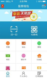 皇鼎钱包
